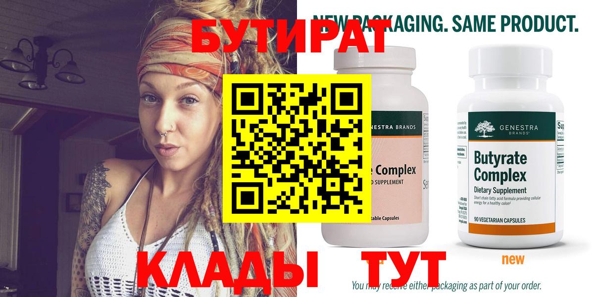 Бутират оксана Грязи