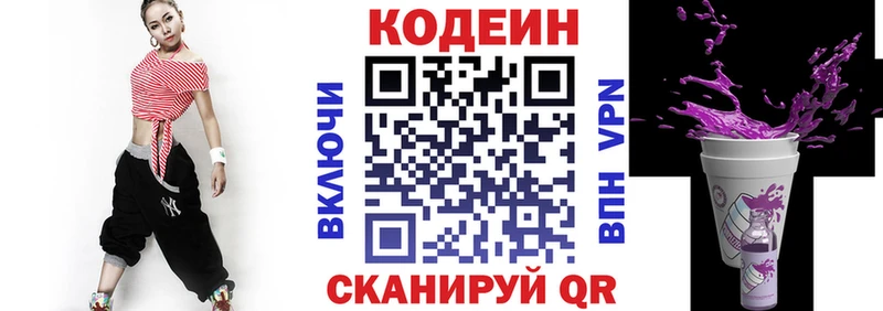 мега ССЫЛКА  Грязи  Codein напиток Lean (лин) 