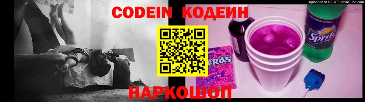Кодеиновый сироп Lean Purple Drank Грязи