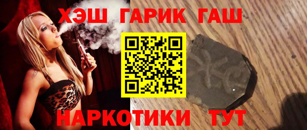ГАШИШ VHQ  ГАШИШ убойный  наркошоп  Грязи  Вход с VPN 