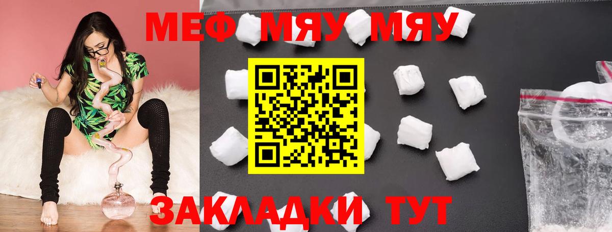 Мефедрон кристаллы Грязи