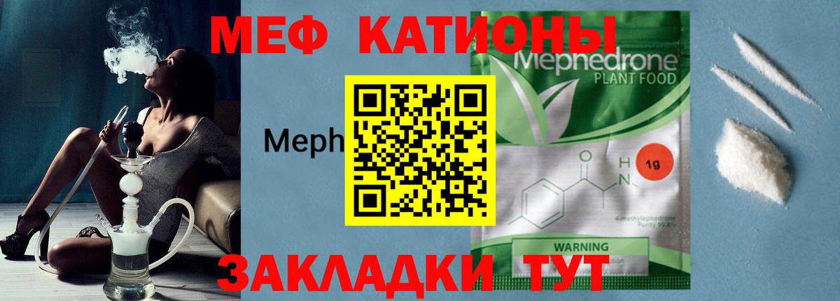 Меф  Вход с VPN  Мефедрон мука  Грязи  МЯУ-МЯУ кристаллы 