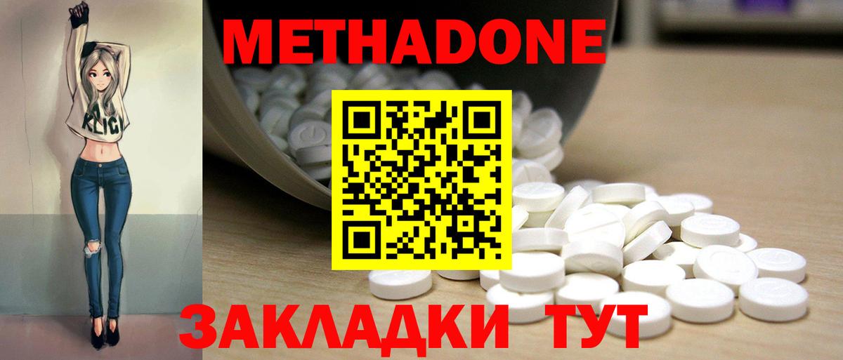 МЕТАДОН methadone  Вход с VPN  Метадон methadone  Грязи 